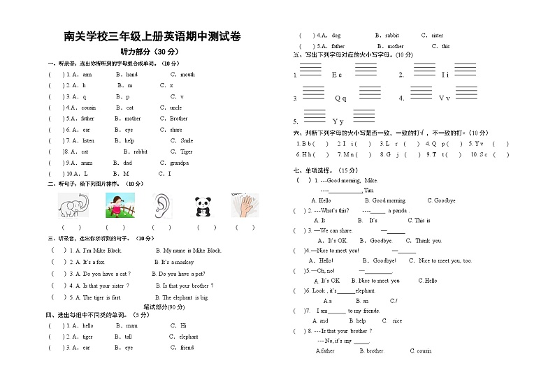 三年级期中测试卷第1页