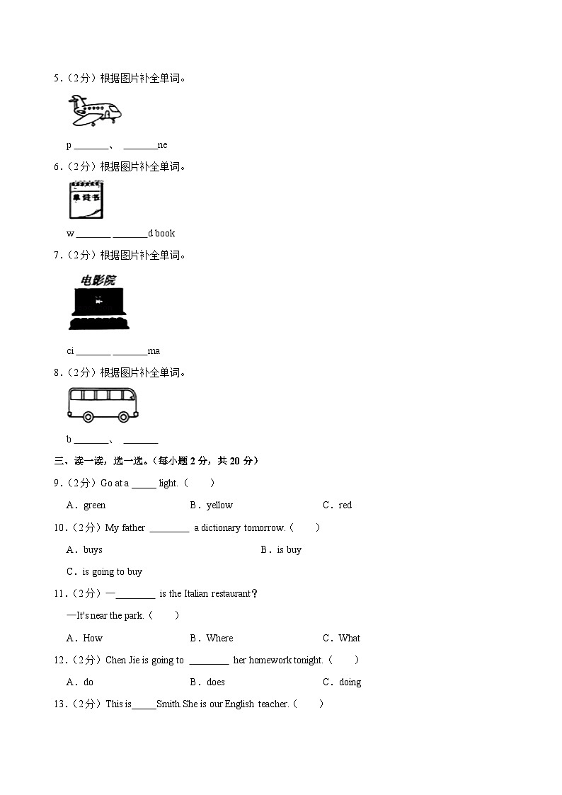甘肃省兰州市永登县2024-2025学年六年级上学期期中英语试卷第2页