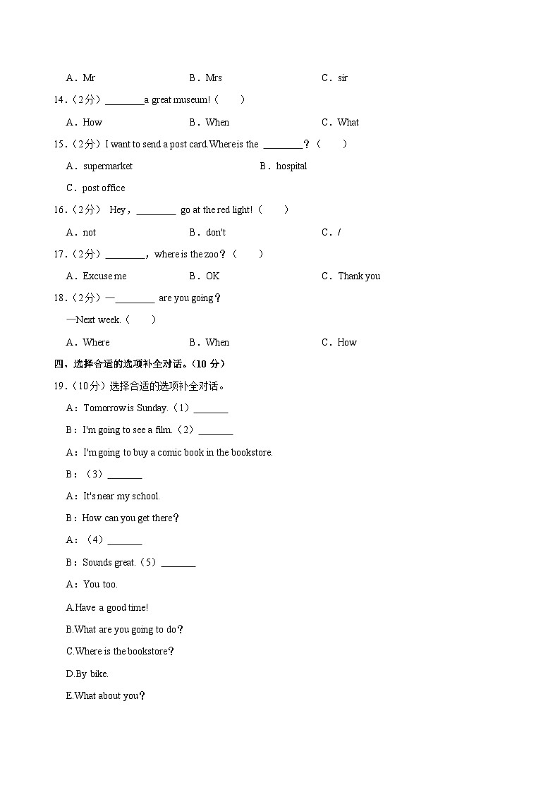 甘肃省兰州市永登县2024-2025学年六年级上学期期中英语试卷第3页