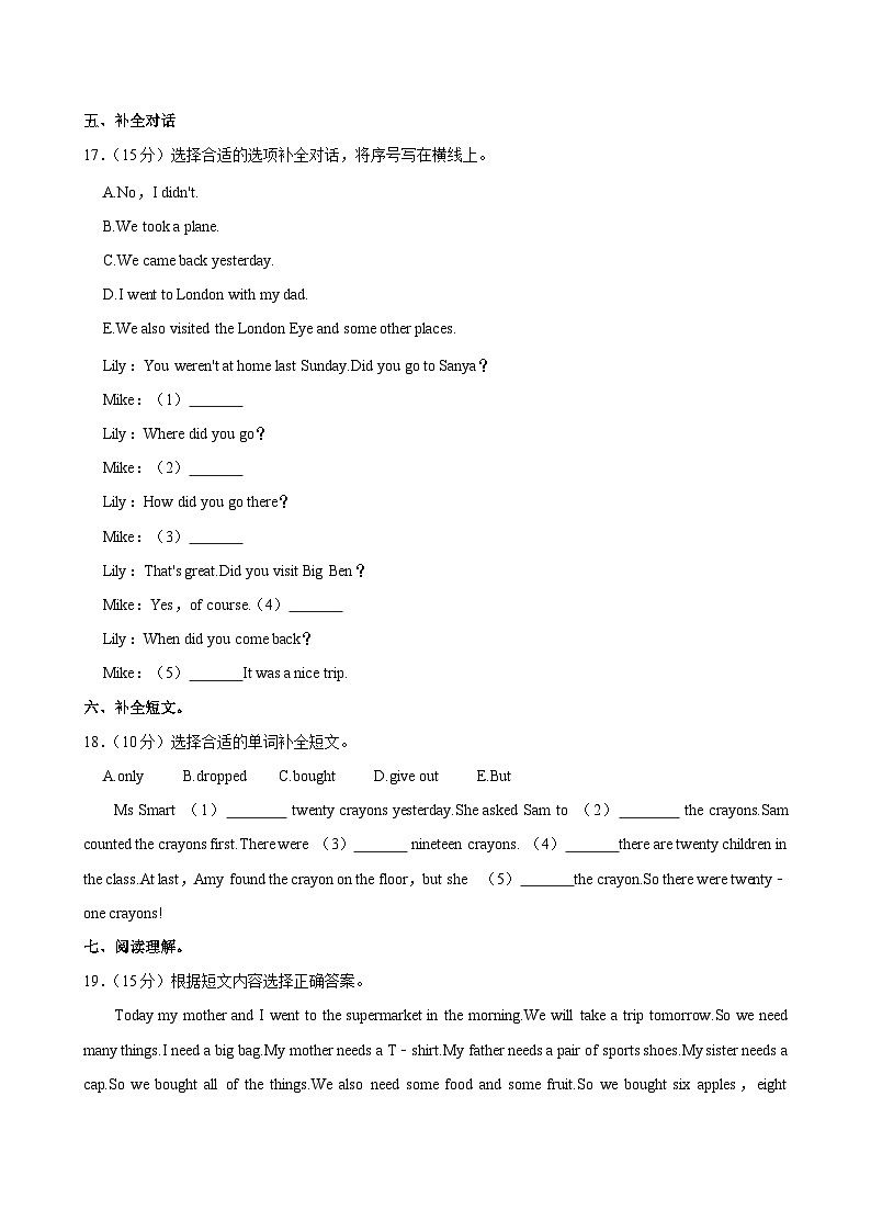 河南省周口市太康县大刘庄小学2022-2023学年五年级上学期期中英语试卷第3页