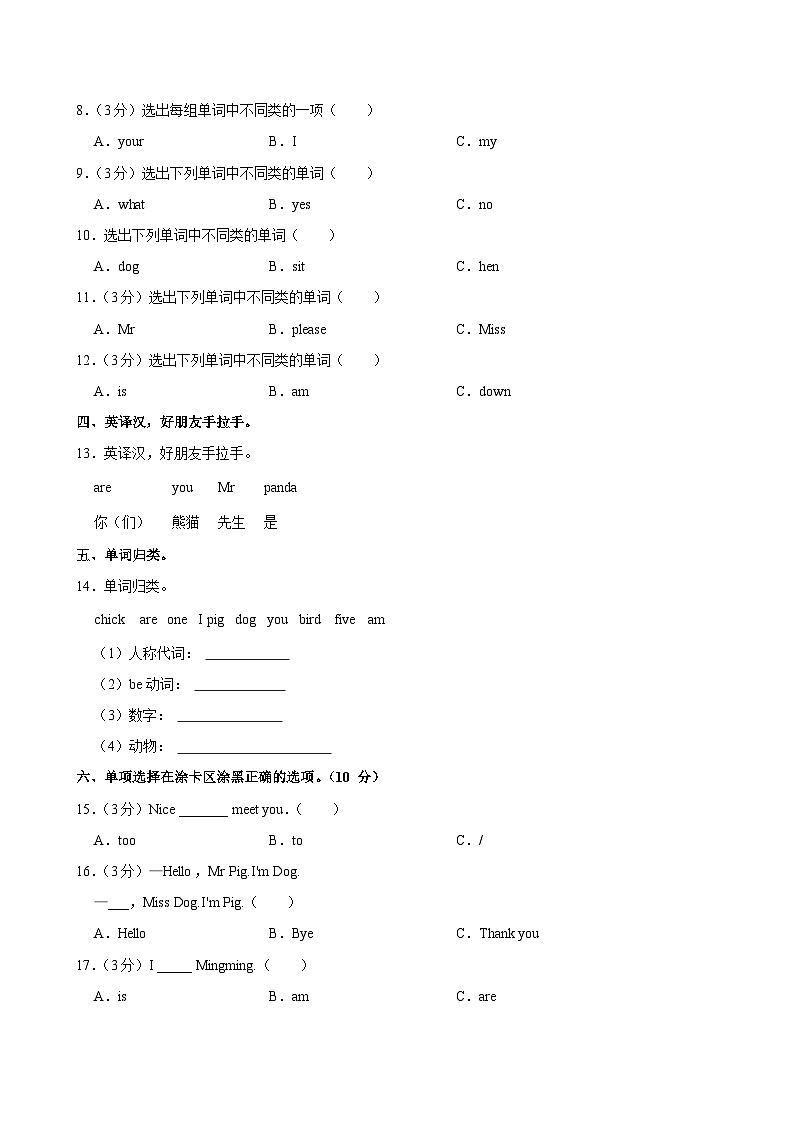 河南省驻马店市上蔡县2023-2024学年五年级上学期期中英语试卷第2页