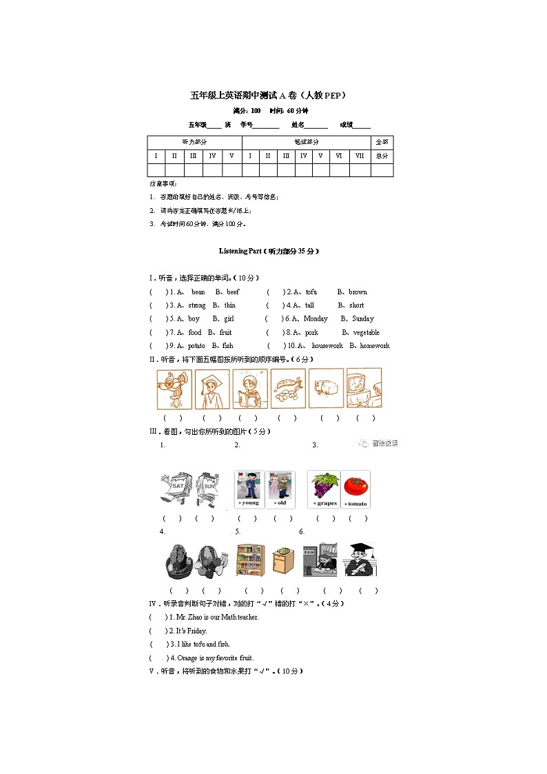 2023年人教PEP版五年级上册英语期中检测卷第1页