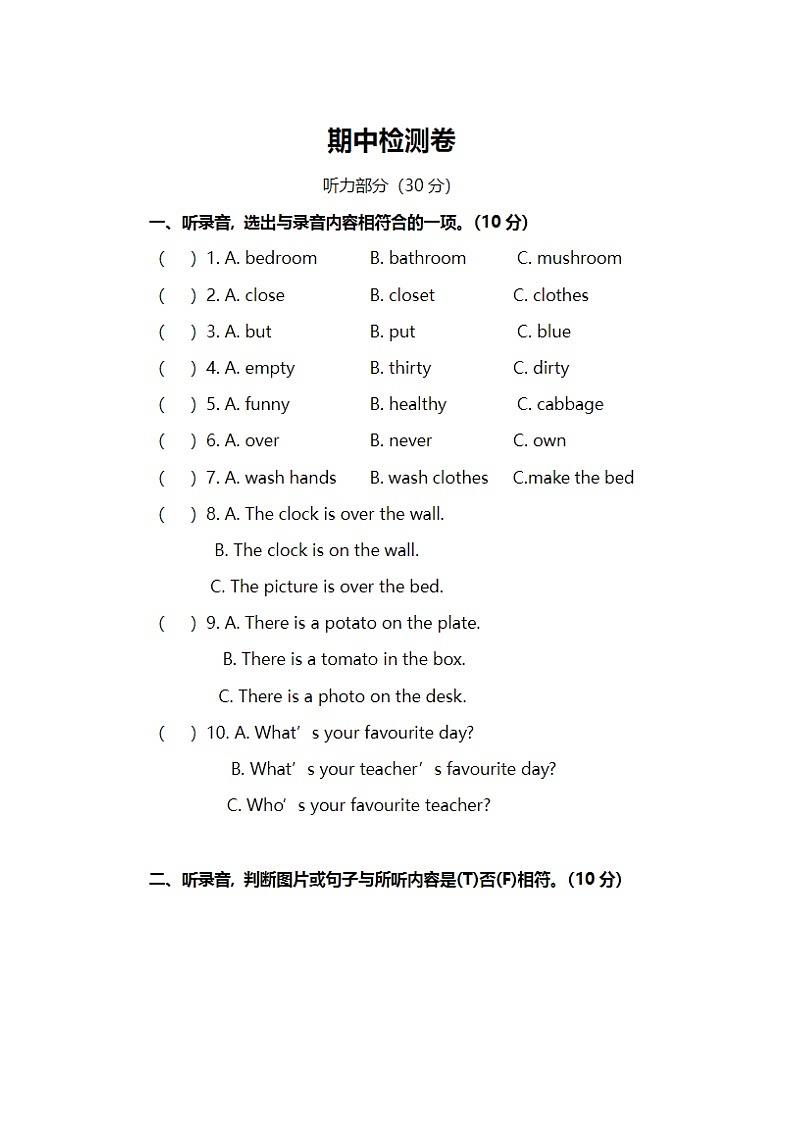 2024年人教版五年级上册英语期中检测卷第1页