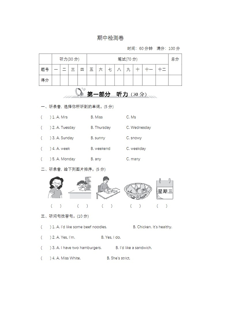 2024年人教版五年级上册英语期中检测卷二第1页
