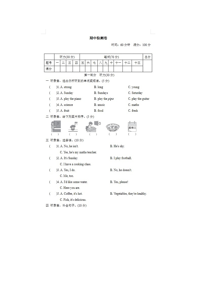 2024年人教版五年级上册英语期中检测卷七第1页
