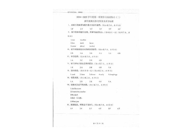 四英语答案第1页