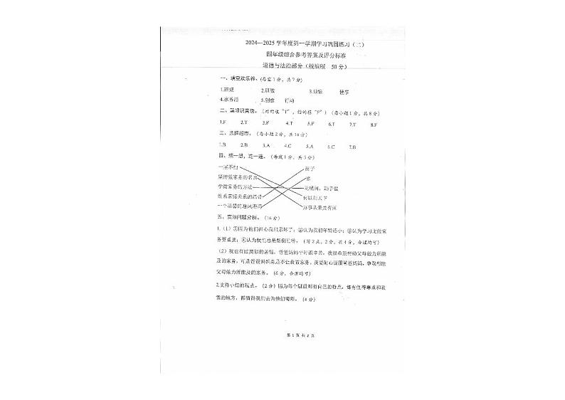 陕西省延安市富县2024-2025学年三年级上学期期中英语试题01