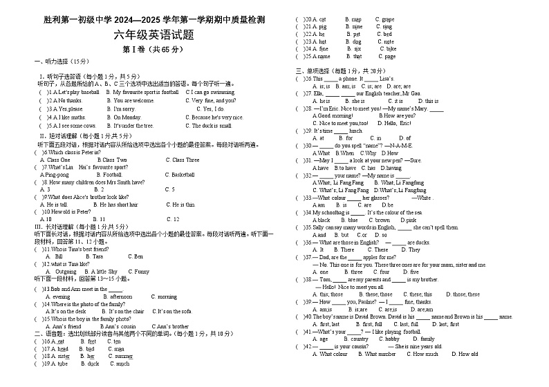山东省东营市胜利第一初级中学（五四制）2024-2025学年六年级上学期期中考试英语试题第1页
