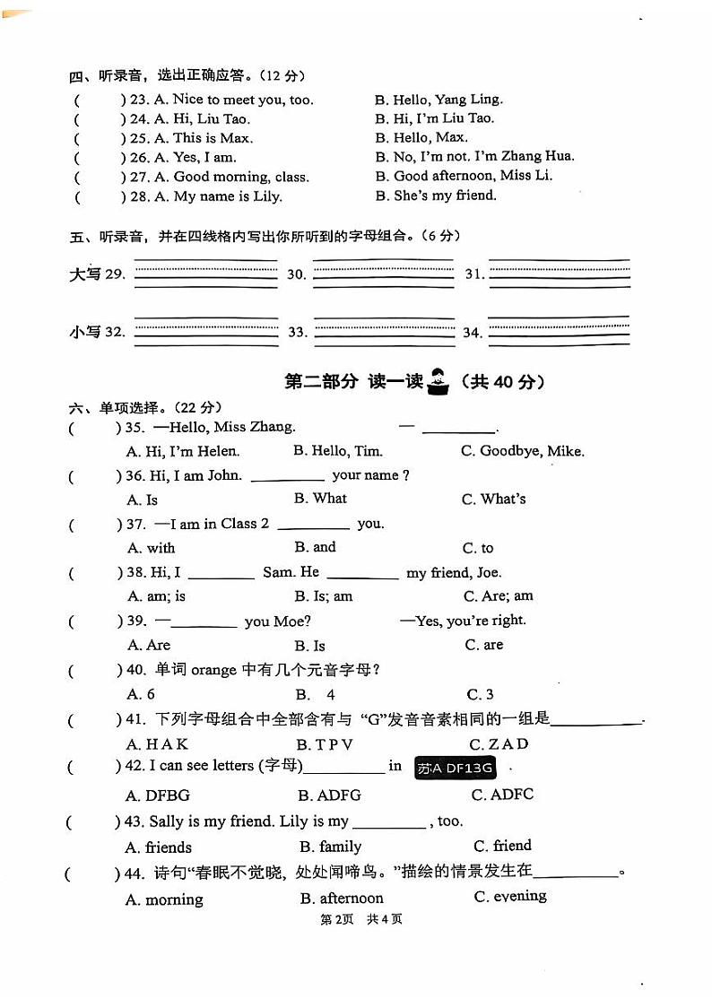 江苏省连云港市东海县2024-2025学年三年级上学期期中英语试题02