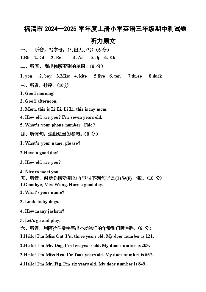 2024-2025三上期中听力原文第1页