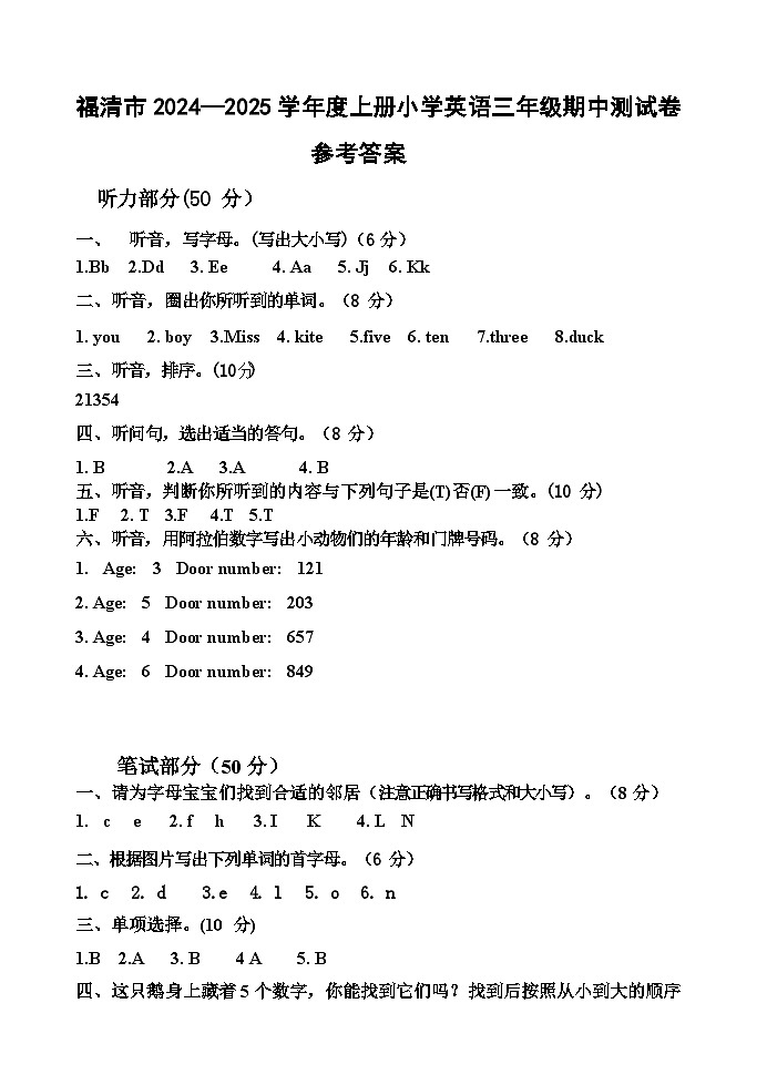 2024-2025三上英语期中测试参考答案第1页