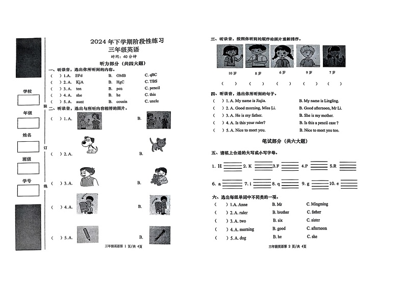 湖南省常德市2024-2025学年三年级上学期11月期中英语试题第1页