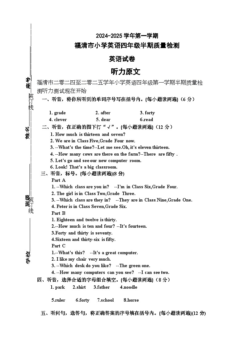 2024.10(听力原文）小学英语四年级上册半期质量检测卷第1页