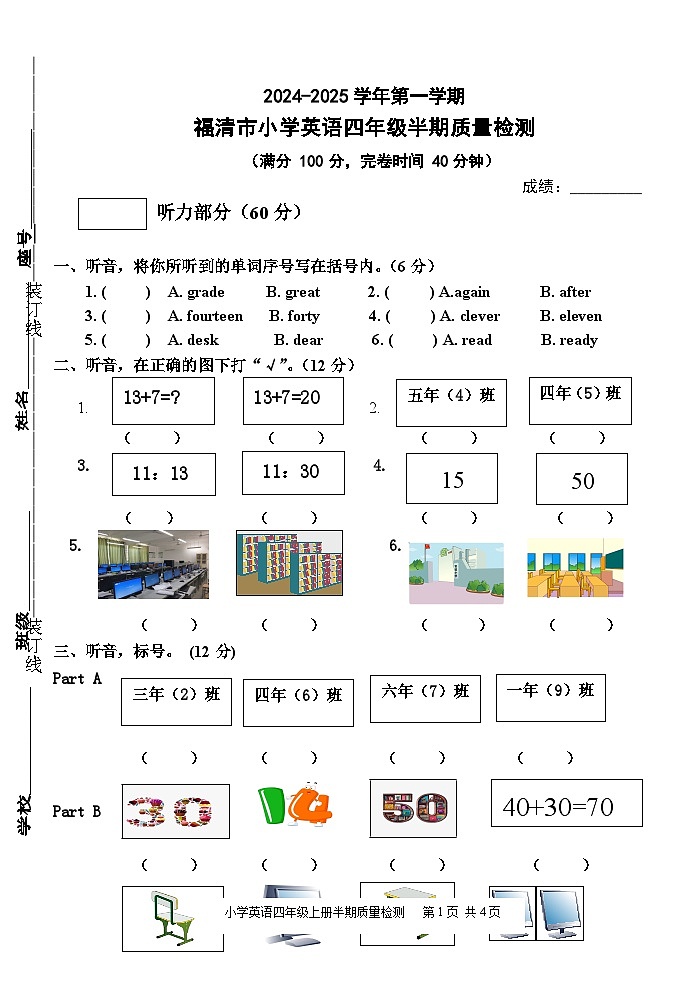 福建省福州福清市2024-2025学年四年级上学期期中考试英语试题第1页