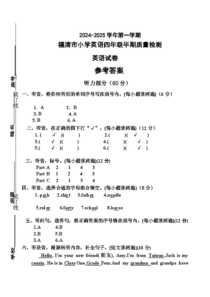 2024.10(参考答案)小学英语四年级上册半期质量检测第1页