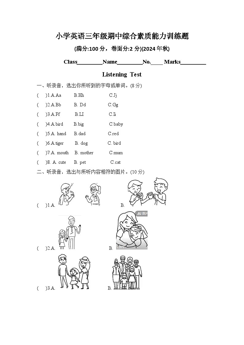 小学英语三年级期中综合素质能力训练题第1页