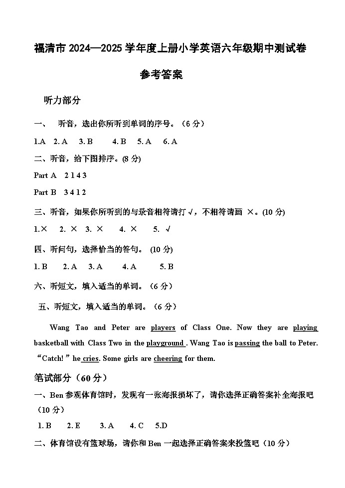 福建省福州福清市2024-2025学年六年级上学期期中英语试题01