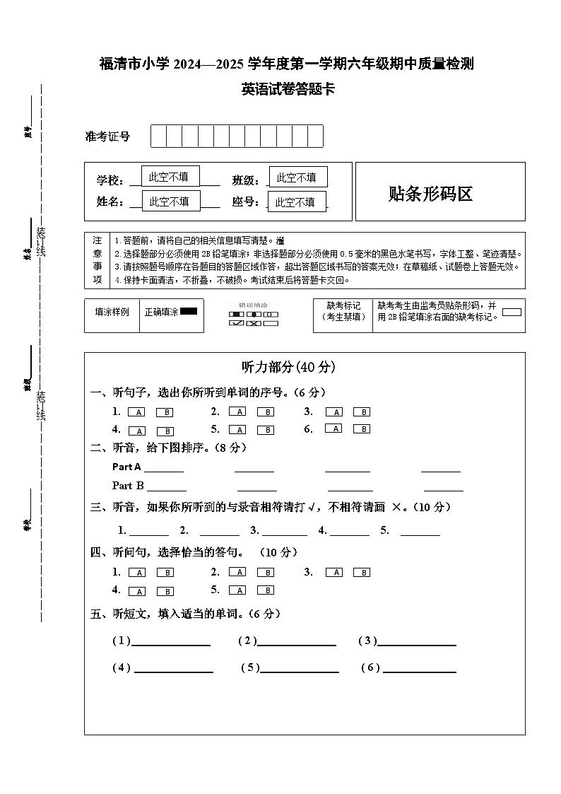 福建省福州福清市2024-2025学年六年级上学期期中英语试题01