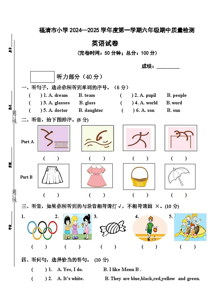 福建省福州福清市2024-2025学年六年级上学期期中英语试题01