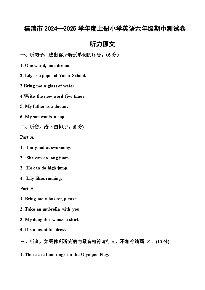 福建省福州福清市2024-2025学年六年级上学期期中英语试题01