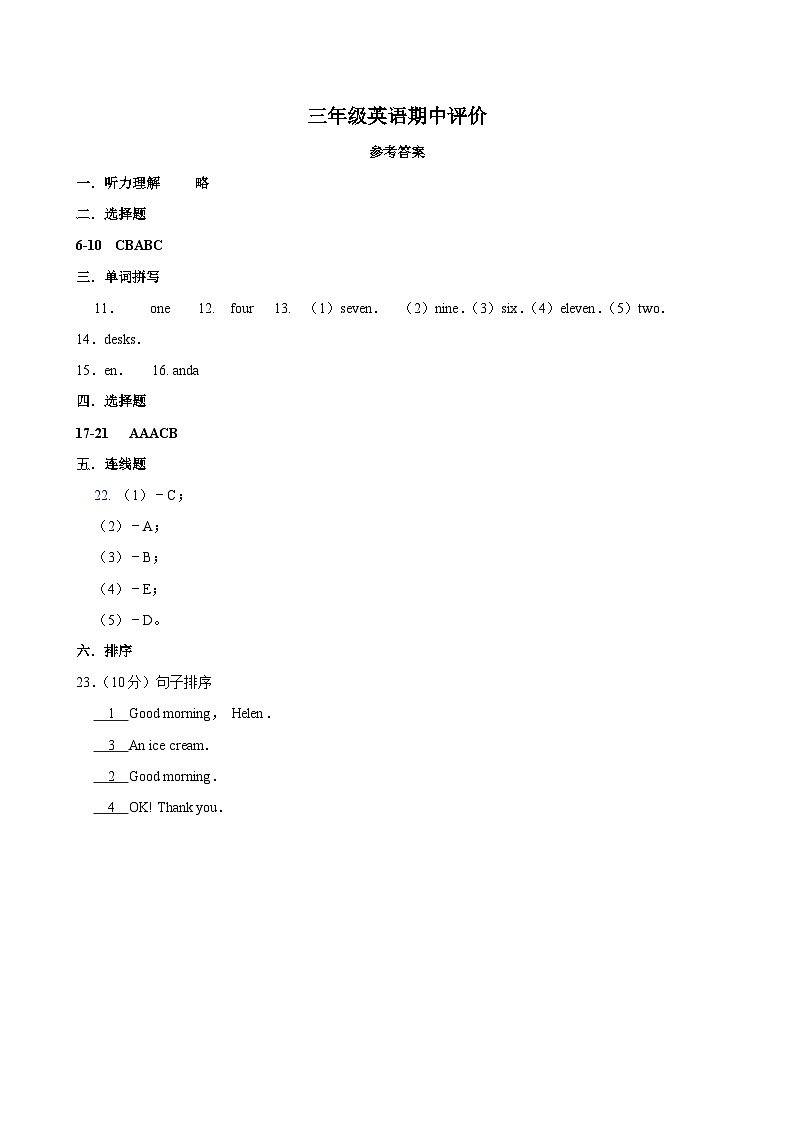 三年级英语期中评价参考答案第1页