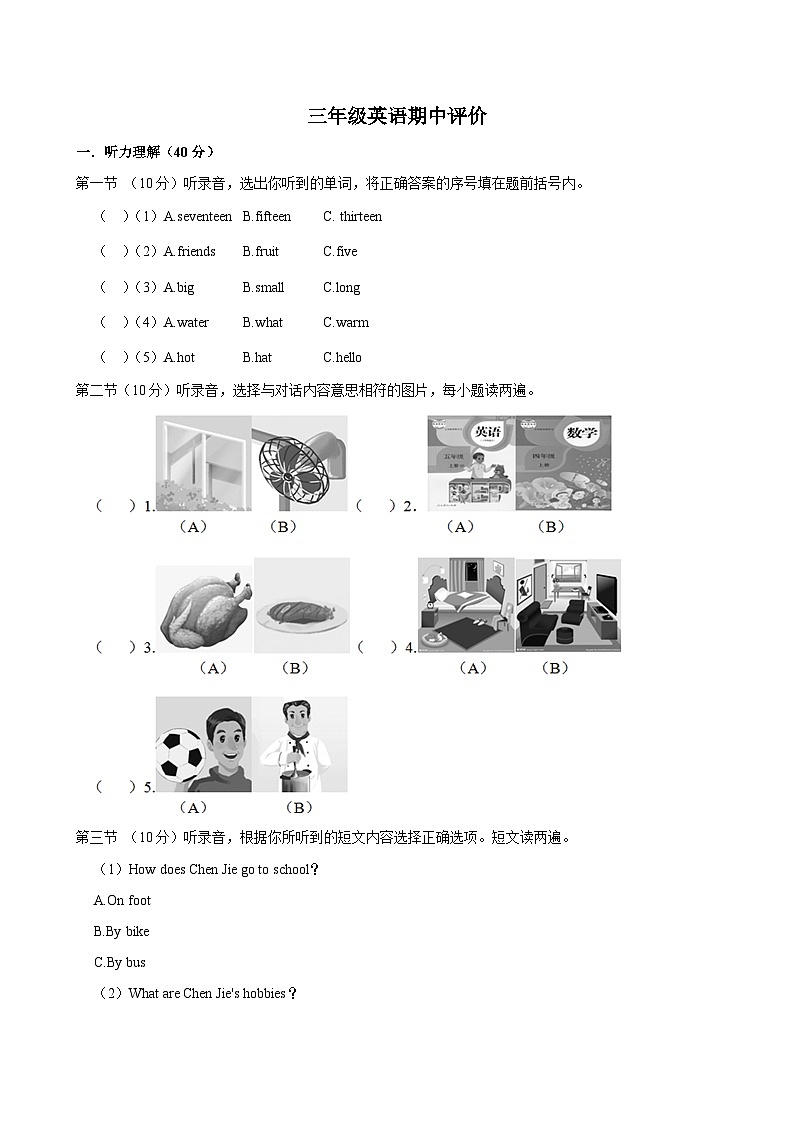 三年级英语期中评价第1页