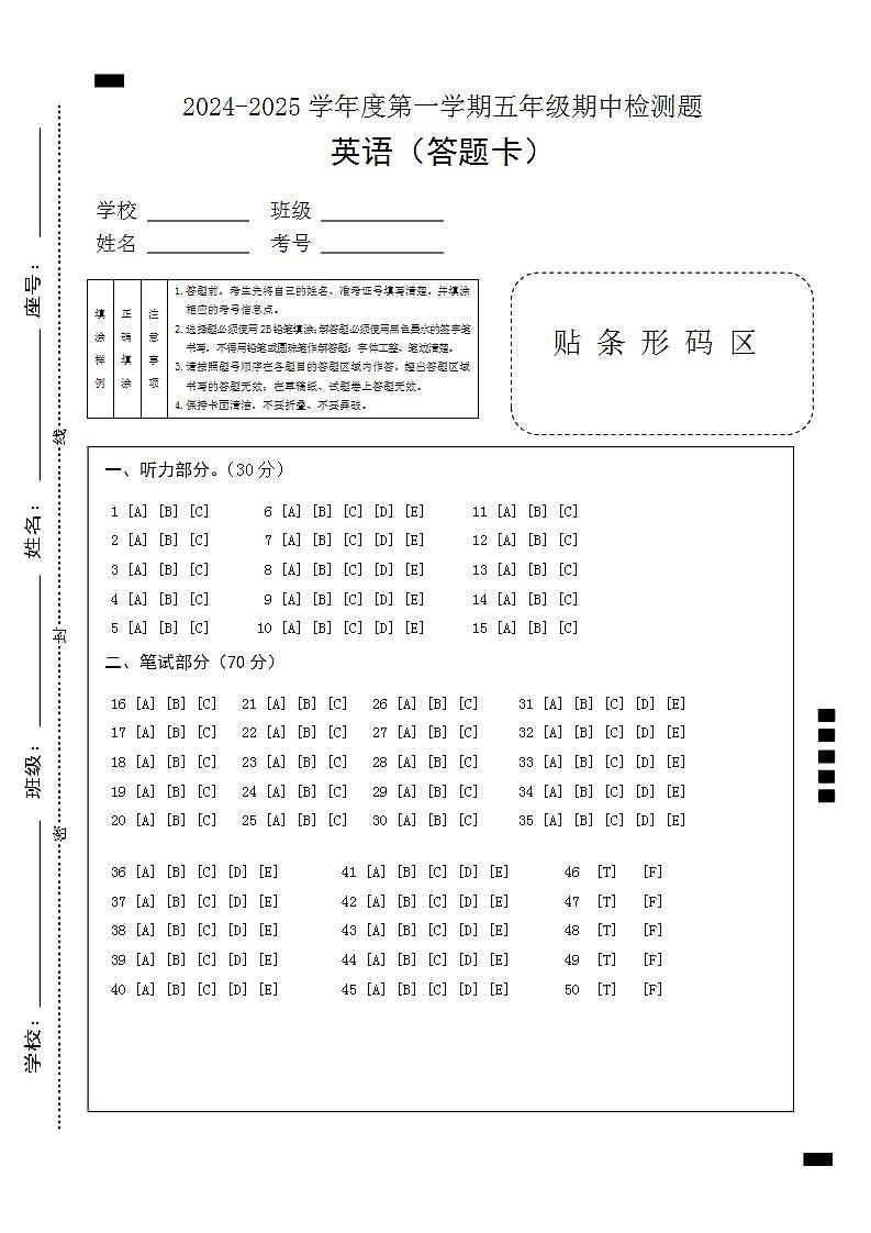 五年级第一学期英语期中答题卡第1页