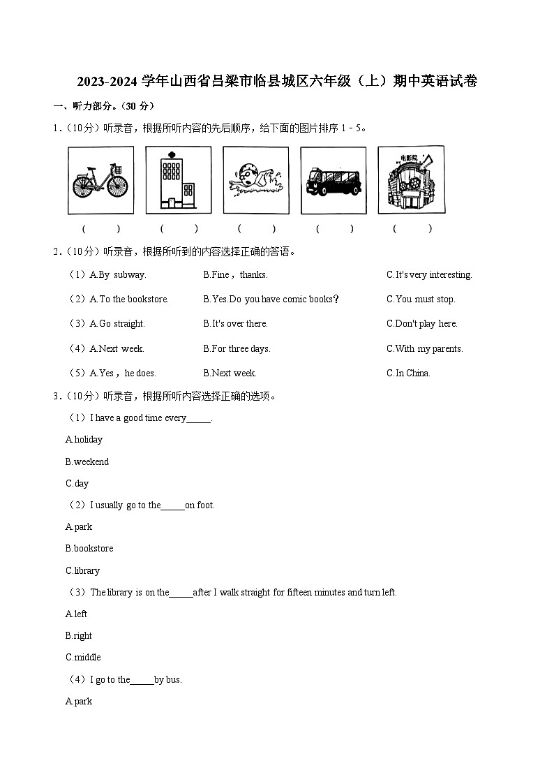 山西省吕梁市临县城区2023-2024学年六年级上学期期中英语试卷01