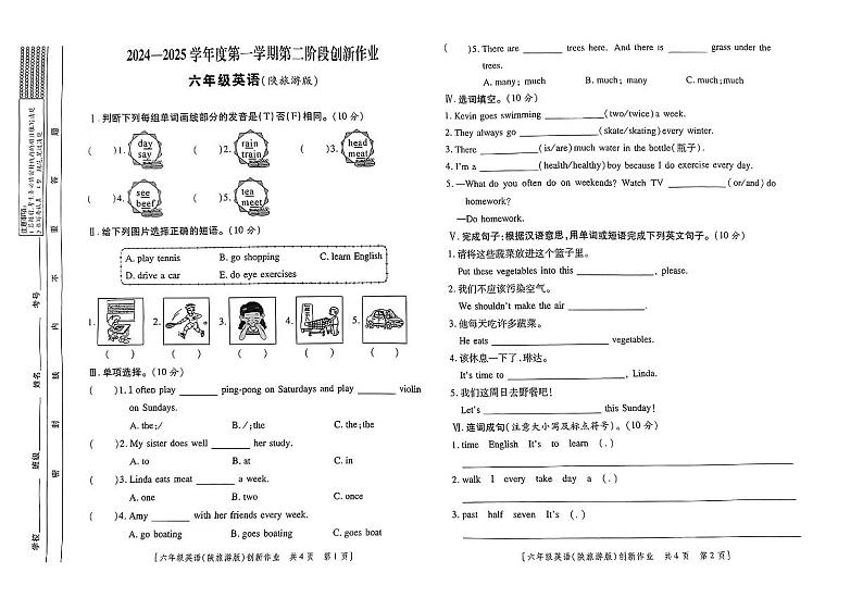陕西省咸阳市永寿县监军镇封侯完小2024-2025学年六年级上学期期中英语试题第1页