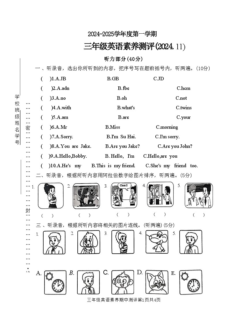 江苏省徐州市邳州市2024-2025学年三年级上学期11月期中英语试题第1页