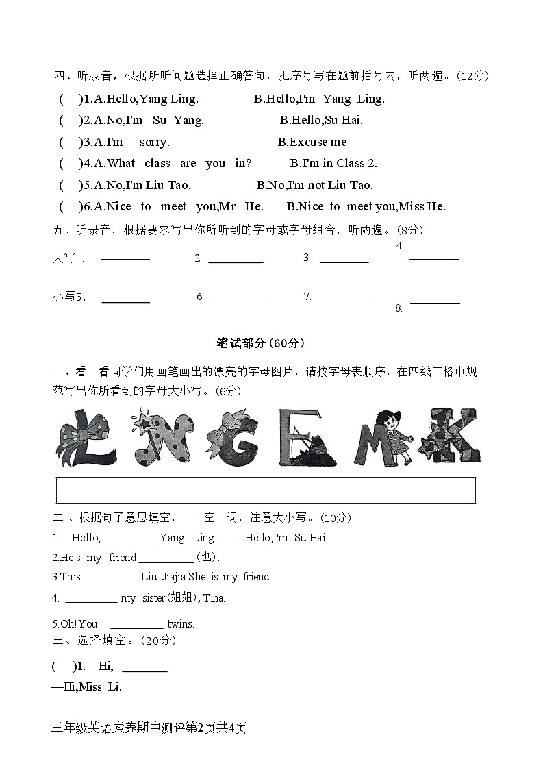 江苏省徐州市邳州市2024-2025学年三年级上学期11月期中英语试题第2页