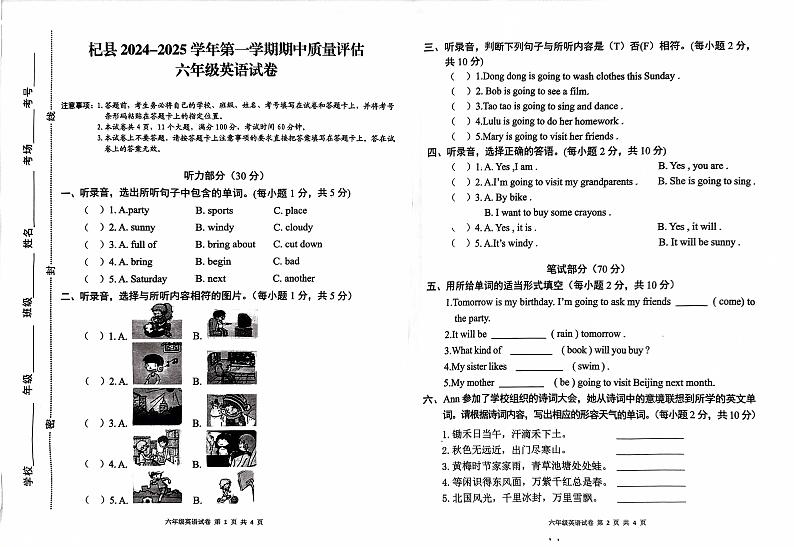 河南省开封市杞县2024-2025学年第一学期期中质量评估六年级英语真题试卷（无答案）第1页