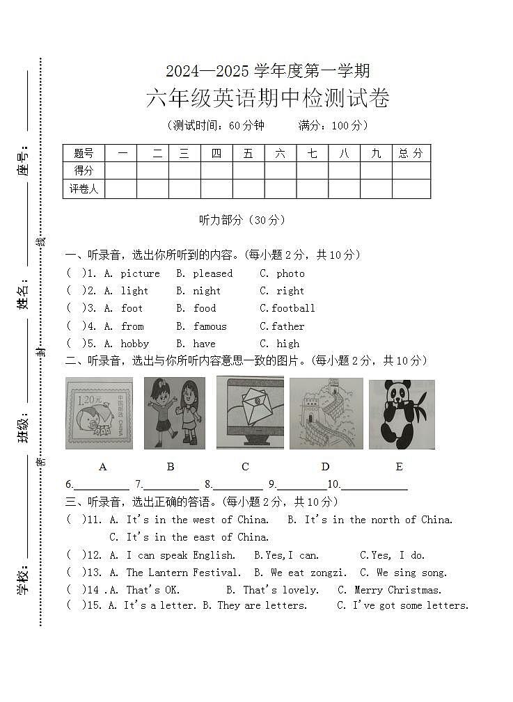 六年级第一学期期中检测试题第1页