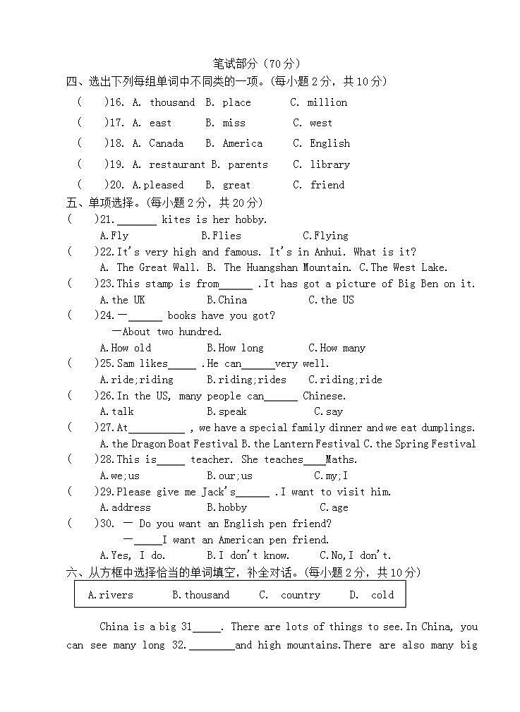 六年级第一学期期中检测试题第2页