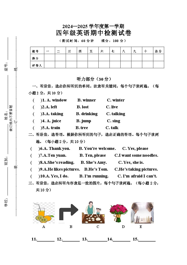 海南省省直辖县级行政单位琼中黎族苗族自治县2024-2025学年四年级上学期11月期中英语试题01