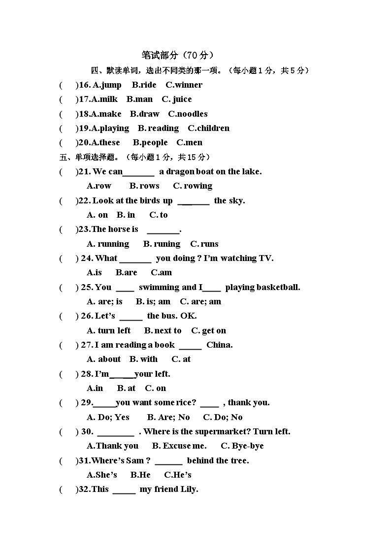 海南省省直辖县级行政单位琼中黎族苗族自治县2024-2025学年四年级上学期11月期中英语试题02