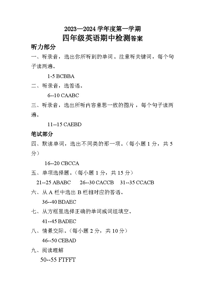 海南省省直辖县级行政单位琼中黎族苗族自治县2024-2025学年四年级上学期11月期中英语试题01