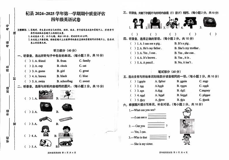 河南省开封市杞县2024-2025学年第一学期期中质量评估四年级英语真题试卷（无答案）第1页