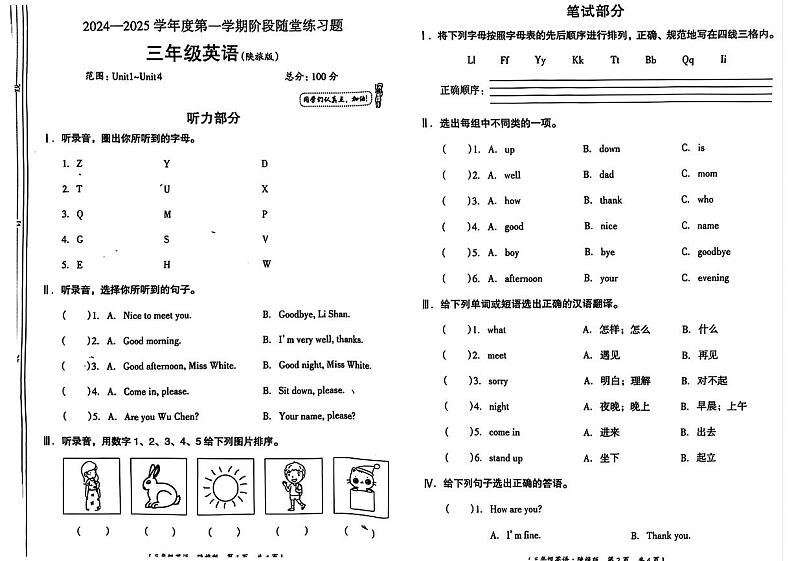 陕西省渭南市大荔县多校2024-2025学年三年级上学期期中英语试题第1页