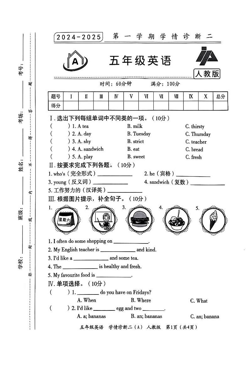 山东省济南市章丘区2024-2025学年五年级上学期期中英语试题第1页
