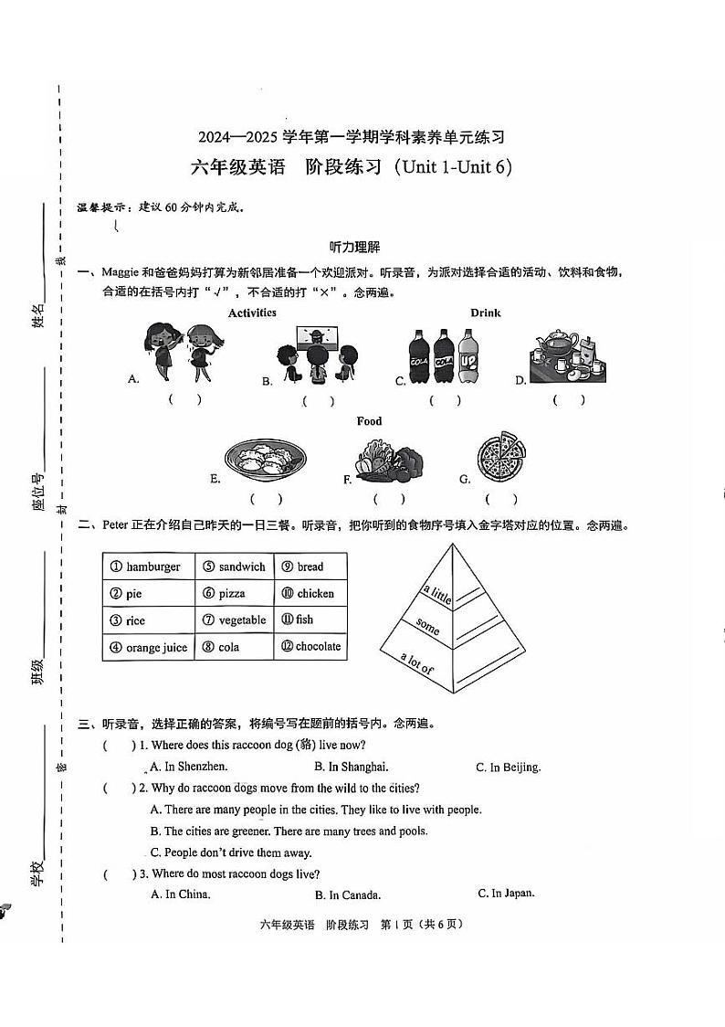 广东省深圳市福田2024-2025学年六年级上学期期中英语试题第1页