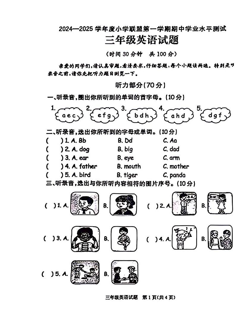 山东省菏泽市定陶区多校2024-2025学年三年级上学期期中英语试题01