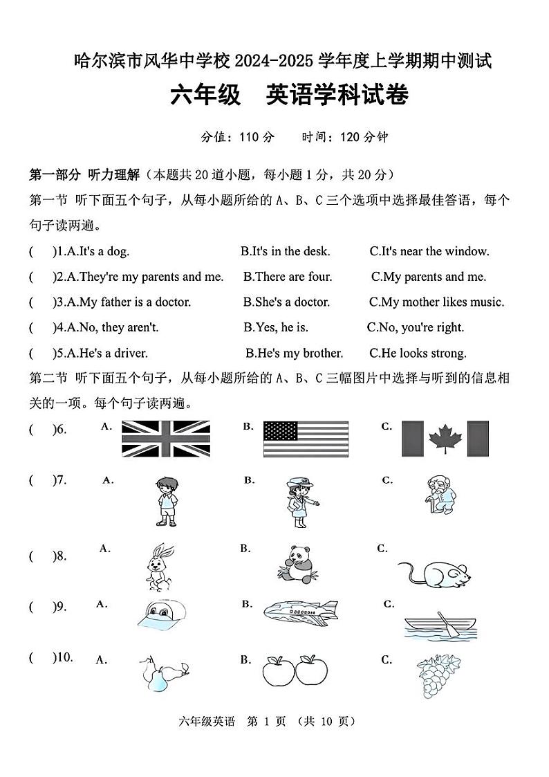 黑龙江省哈尔滨市风华中学校2024-2025学年六年级上学期期中英语试题01