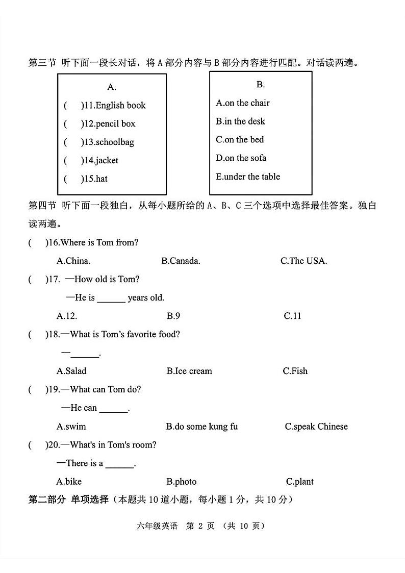 黑龙江省哈尔滨市风华中学校2024-2025学年六年级上学期期中英语试题02