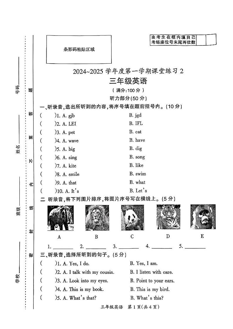 安徽省滁州市南谯区2024-2025学年三年级上学期期中英语试题第1页
