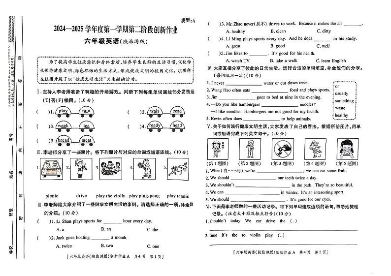 陕西省咸阳市永寿县监军镇古屯完小2024-2025学年六年级上学期期中英语试题第1页