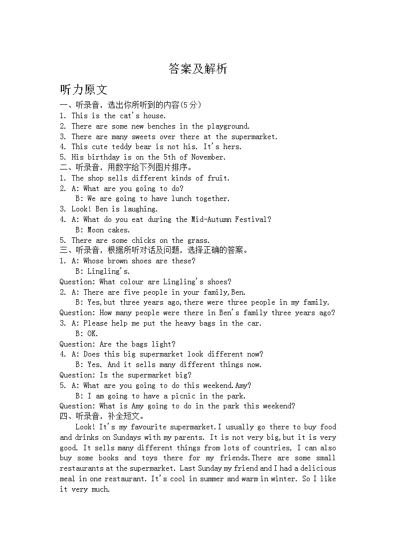 五年级英语答案及评分标准第1页
