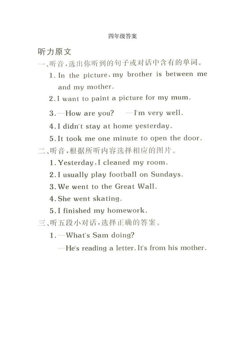 四年级答案第1页