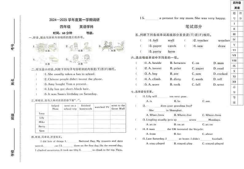 山东省潍坊市潍城区2024-2025学年四年级上学期期中考试英语试题第1页