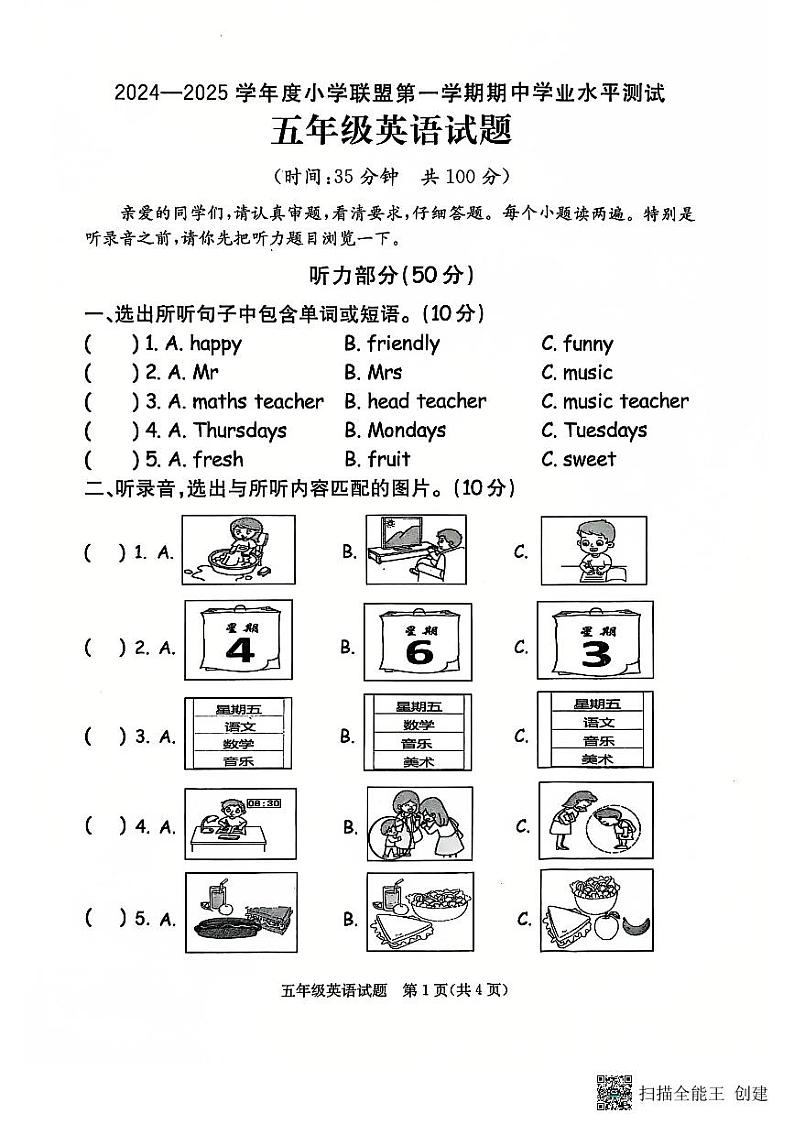 山东省菏泽市定陶区小学联盟2024-2025上学期期中五年级英语试题第1页